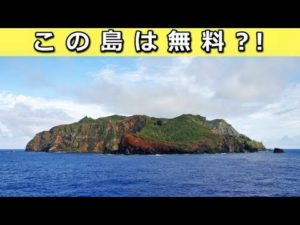 めっちゃ安くてキレイなのに、誰も住みたくない島！