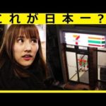 日本一小さなセブンイレブンに行ってみたら、まさかの展開に‥