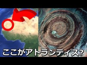 アトランティス大陸が見つかった？沈んでいなかった？！
