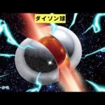 「太陽を包む」究極の構造物をつくれるのか?【ダイソン球】