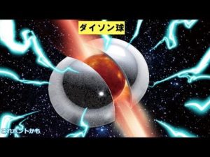 「太陽を包む」究極の構造物をつくれるのか？【ダイソン球】