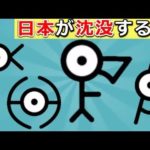 ポケモン都市伝説。アンノーンが未来の日本を予言していた?!
