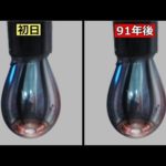 91年もの間、誰も「これ」が落ちる瞬間を見たことがない！？【ピッチドロップ実験】