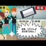 コンビニオーナーの知られざる裏側をアニメ風にしてみた