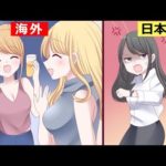 海外と比べた日本の良い所と悪い所について