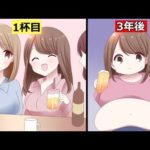 お酒を飲みすぎると太るのは「なぜ」なのか!?