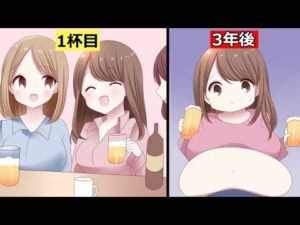 お酒を飲みすぎると太るのは「なぜ」なのか！？