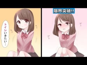 ヤバイ‥トイレを我慢するとどうなるのか？