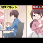 ネット依存・スマホ依存になったらどうなるのか?