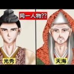 「明智光秀=天海」説はあり得るのか?「かごめかごめ」が示す暗号とは?!