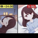 お酒を飲んでから寝るとどうなるのか？【アニメ風】