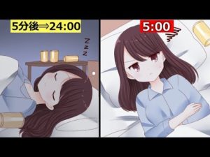 お酒を飲んでから寝るとどうなるのか？【アニメ風】