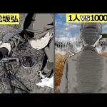 チート級！不死身の日本兵「舩坂弘」は、なぜ伝説とされるのか？