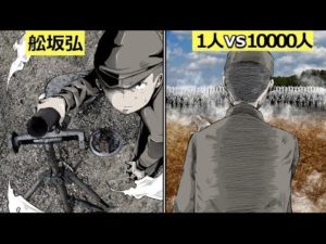 チート級！不死身の日本兵「舩坂弘」は、なぜ伝説とされるのか？
