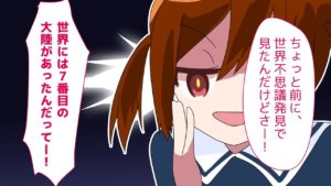 これまで隠れていた秘密の大陸が見つかった？！その真相とは‥