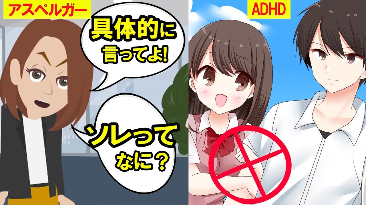 アスペルガーとADHDの5つの違いをまとめてみた。