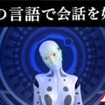 人工知能AIが独自の言語を生み出す!