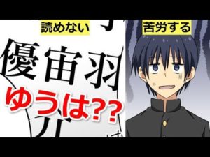 キラキラネーム(DQNネーム)に生まれた結果・・