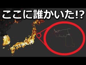 地図上に怪しげなGPS反応が・・・果たして真相は？