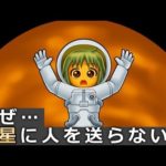 なぜ！？NASAは金星に人を派遣しないのか…