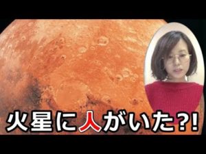 「火星に人がいた」NASAの元職員が語る真実とは…