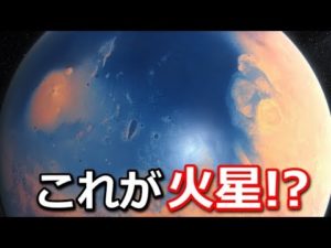 NASAが解明した40億年前の火星の姿とは？！