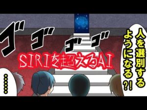 siriを超えるとされる人工知能をマンガにしてみた。