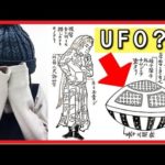江戸時代にUFOが発見されていた?!その真相とは・・