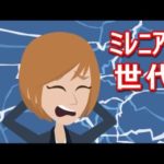 ミレニアル世代とZ世代の違いとは!
