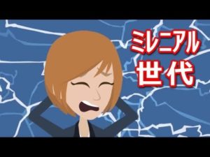 ミレニアル世代とZ世代の違いとは！