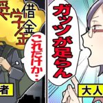 大人には分からない、若者の深刻すぎる現状をマンガにしてみた。