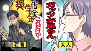 大人には分からない、若者の深刻すぎる現状をマンガにしてみた。