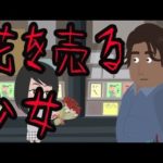 意味がわかると怖い話【花を売る少女】