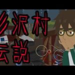 【都市伝説】地図から消された村・杉沢村にまつわる怖い話