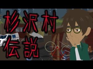 【都市伝説】地図から消された村・杉沢村にまつわる怖い話