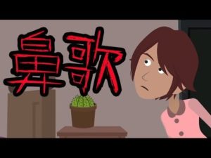 意味が分かると怖い話【鼻歌】