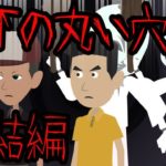 【都市伝説】地下の丸い穴にまつわる怖い話③完結編。