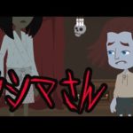 【都市伝説】カシマさんにまつわる怖い話