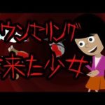 カウンセリングに来た少女にまつわる怖い話。