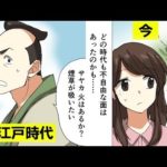 女子高生が江戸時代の人から当時の娯楽を学んでみた!【マンガで分かる】