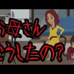 お母さん一体どうしたの？【怖い話】