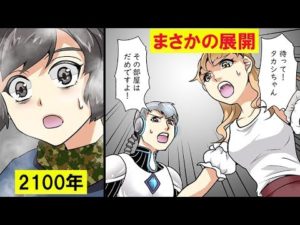 2100年の世界で1日体験したらどうなるのか。【マンガで分かる】