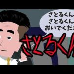さとるくんにまつわる怖い話【都市伝説】