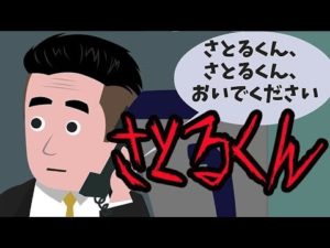 さとるくんにまつわる怖い話【都市伝説】