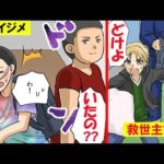 クラスの怖い不良が、障害を持つ僕をイジメから守ってくれた話。【マンガで分かる】