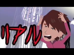 リアルにまつわる怖い話【都市伝説】①
