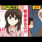 女子高生がタイムスリップして来た江戸時代の武士と、税金の歴史について学んでみた【マンガで分かる】