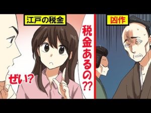 女子高生がタイムスリップして来た江戸時代の武士と、税金の歴史について学んでみた【マンガで分かる】