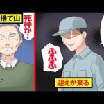 日本にうばすて山ができたらどうなるのか。【マンガで分かる】