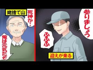 日本にうばすて山ができたらどうなるのか。【マンガで分かる】